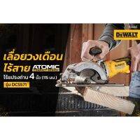 สินค้าขายดี!!! DEWALT DCS571N-KR 18,20V เลื่อยวงเดือนไร้สาย  ATOMIC ไร้แปรงถ่าน 4 นิ้ว