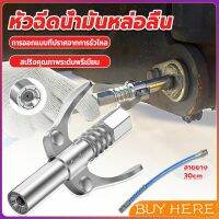 BUY HERE หัวอัดจารบีหล่อลื แบบล็อคเร็ว ด้ามจับคู่ ปากแบน Grease nozzle