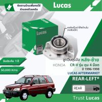 ?Lucas มาตรฐานแท้? ลูกปืนดุมล้อ ดุมล้อ ลูกปืนล้อ LHB055/LHB056 L/R หลัง Honda CR-V, CRV RD1 gen 1 ปี 1996-1998  มี ซ้าย และ ขวา รุ่น 4 สกรู  ปี 96,97,98,39,40,41