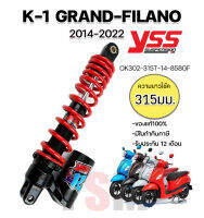 โช๊คแก๊ส YSS K-1 Grand Filano 2014-2022 /Hybrid 2018YSSแท้ ระบบแก๊สแท้ ประกันศูนย์12เดือน มีใบกำกับภาษี จัดส่งเร็ว