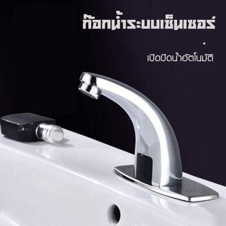 พร้อมส่ง-ก๊อกน้ำอัตโนมัติ-ก๊อกน้ำเซ็นเซอร์-ก๊อกน้ำ-ก๊อกอ่างล้างมือ-hands-free-infrared-bathroom-basin-faucet-หัวก๊อกน้ำ-ก๊อกน้ำ