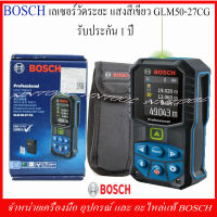 BOSCH GLM เครื่องวัดระยะด้วยเลเซอร์ แสงสีเขียว GLM 50-27 CG ของแท้ รับประกัน 1 ปี