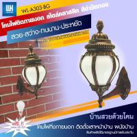 PP โคมไฟกิ่งภายนอก สไตล์คลาสสิค สีดำปัดทอง แก้วขาวขุ่น + หลอด LED-5W ขั้ว E27 รุ่น WL-A303-BG-[LED-5W]