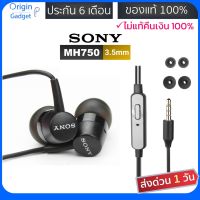 หูฟัง Sony MH750 /MH755 ไมค์ Stereo ของแท้ 100% สีดำ/ขาว หูฟังเบสหนัก เสียงเบสกระหึ่มมาก #หูฟัง Sony MH750 WH-1000XM3