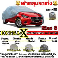 KingSpeed ผ้าคลุมรถ ยี่ห้อExtra-X ผ้าคลุมรถยนต์ ผ้าคลุมรถเก๋ง ขนาดเล็ก Size S ทำจากวัสดุHI-PVCอย่างดีหนาพิเศษ ป้องกันแดด ป้องกันฝน ป้องกันฝุ่น