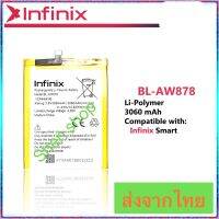 แบตเตอรี่ Infinix Smart BL-AW878 3060mAh ระกัน 3 เดือน