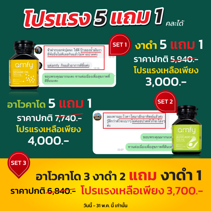 2-แถม-1-amfy-sesame-oil-amp-avocado-oil-น้ำมันอะโวคาโดสกัดเย็น-น้ำมันงาสกัดเย็น-1-กระปุก-บรรจุ-30-แคปซูล