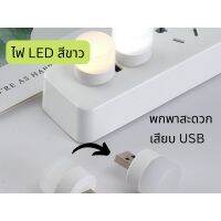 ไฟเสียบปลั๊ก ไฟเสียบหัวเตียง ไฟจิ๋ว ไฟสีขาว ไฟติดผนังไร้สาย ไฟหัวนอน LED ไฟอ่านหนังสือ ไฟเสียบUSB สะดวกพกไปได้ทุกที่