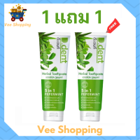 ** 1 แถม1 ** D.Dent Herbal Toothpaste ดีเด้นท์ ยาสีฟันสมุนไพร ขนาด 100 กรัม / 1 หลอด