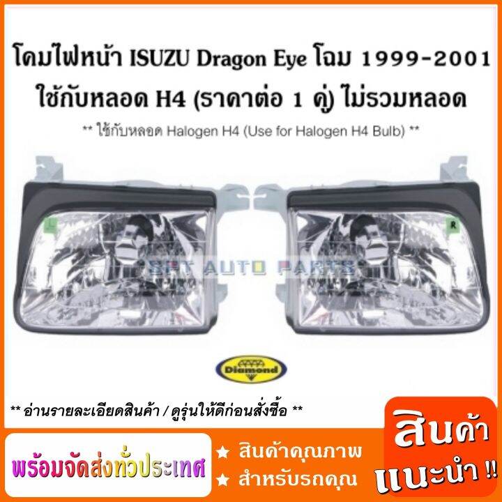 โคมไฟหน้า-ใช้กับหลอด-h4-อีซูซุ-isuzu-dragon-eye-โฉม-1999-2001-ใช้กับหลอด-h4-headlamp-ราคาต่อ-1-คู่-ไม่รวมหลอด