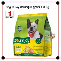 HOG อาหารสุนัข Dog n Joy 1.3 Kg. สำหรับสุนัขโต 1 ปีขึ้นไป (1.3 กิโลกรัม/ ถุง) อาหารหมา  สำหรับสุนัข