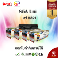 Balloon / CE285A / 85A / หมึกพิมพ์เลเซอร์เทียบเท่า / LaserJet Pro / P1100 / P1102/ P1102w / M1136 / M1212nf / M1214nfh / สีดำ / 2,100 แผ่น / 4 กล่อง