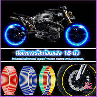 Maygo สติ๊กเกอร์สะท้อนแสง สำหรับติดล้อรถ ขนาด 18 นิ้ว Motorcycle Accessories