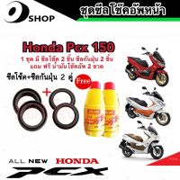 ชุดซีลโช้คหน้า ชุดซีลกันฝุ่น Honda Pcx 150 1ชุดมี ซีลโช๊คหน้า2ชิ้น ซีลกันฝุ่น2ชิ้น รวม4ชิ้น(แถมฟรีน้ำมันโช๊ค 2ขวด) สินค้าแท้โรงงาน อย่างดี