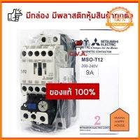 [ซื้อเป็นชุดถูกกว่า!] ชุดแมกเนติก+โอเวอร์โหลด MSO-T12 (S-T12+TH-T18) ลดราคา