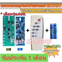 วงจรโคมไฟUFOโซล่าเซลล์ 3.2ฺV / 3.7V พร้อมรีโมท+ถ่านรีโมท สำหรับซ่อมUFOและ DIY รับประกัน 1 เดือน ส่งจากไทย