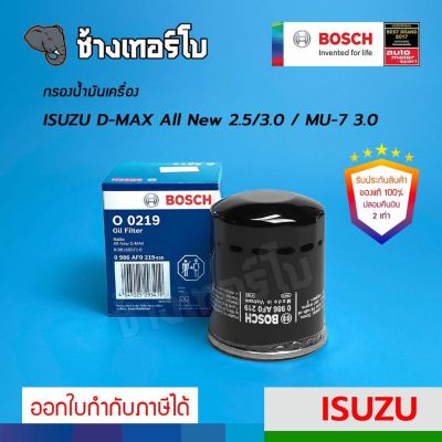 Isuzu อีซูซุ MU-X #1114 (O 0219) Bosch กรองน้ำมันเครื่อง ISUZU All New D-max ปี2012-2016 / MU-X 2.5, 3.0 / 8-98165071-0 | 0986AF0219 รถMUX MU X รถอีซูซุ มิวเอ็ก