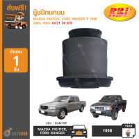 RBI บู๊ชปีกนกบน MAZDA FIGHTER, FORD RANGER ปี 1998 2WD, 4WD (UH7134470)