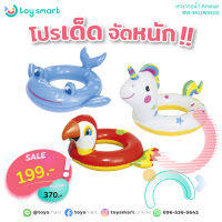 ToySmart ห่วงว่ายน้ำ Animal