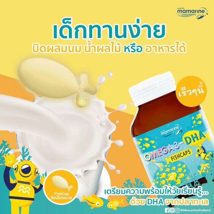 น้ำมันปลา-mamarine-omega-3-dha-fishcaps-มามารีน-ดีเอชเอ-ฟิชแคปส์-60-เม็ด