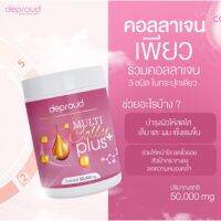 ดีพราวด์ มัลติ คอลลี่ พลัส    Deproud Multi Colly Plus 50,000 mg.  น้ำหนัก 50  กรัม