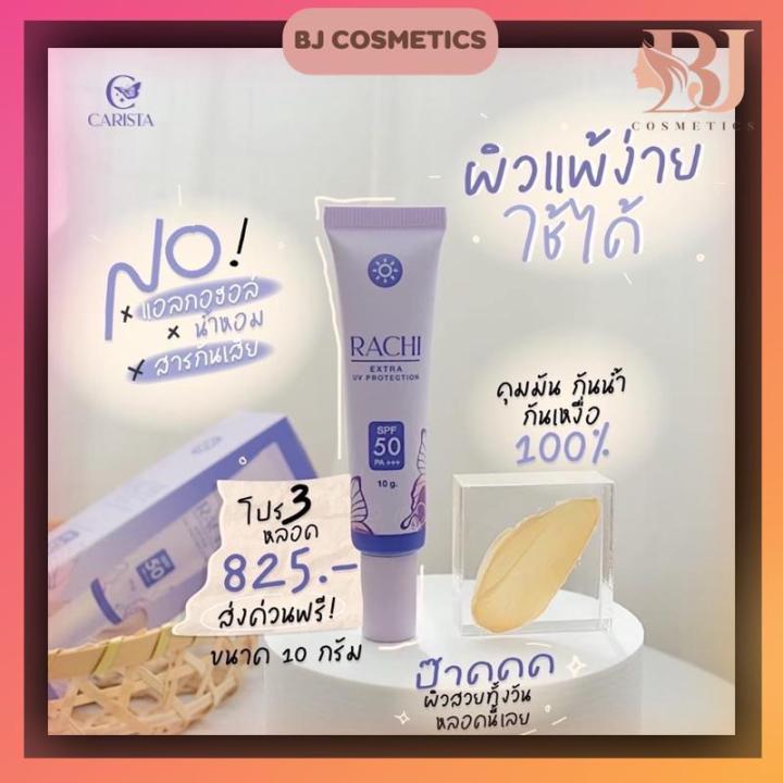 กันแดดราชิ-ครีมกันแดด-ยื่น-1-rachi-spf50-pa-พร้อมส่ง-แท้-กันแดดrachi-ครีมกันแดดราชิ