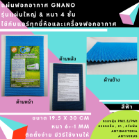 แผ่นกรองแอร์ ฟิวเตอร์แอร์ แผ่นฟอกอากาศGNANO (สีฟ้า) แผ่นกรองฝุ่นกลิ่นเชื้อโรค รุ่นแผ่นใหญ่และหนา สามารถตัดได้ตามขนาดต้องการ พร้อมส่ง