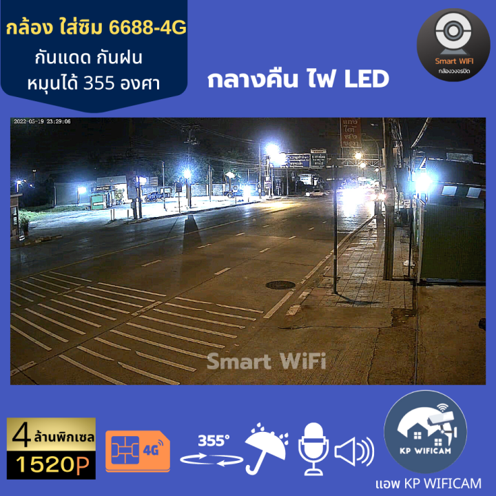 cctv-กล้องวงจรปิด-ใส่ซิม-nwp-6688-4g-4-ล้านพิกเซล-ใส่ซิม-กันแดด-กันฝน-แอพภาษาไทย