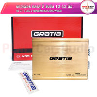 gratia รุ่น GT-1250.1 คลาสดี เพาเวอร์แอมป์คลาสดี ขับซับวูปเฟอร์ ซับเบส ClassD กำลังขับ 2000W.max