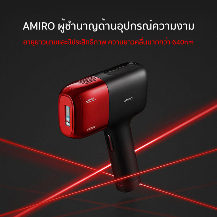 มีของขวัญ-amiro-a1-เครื่องกำจัดขน-ipl-ระบบเย็น-คลื่นแสงสีแดง-ไม่เจ็บ-พร้อม-เลเซอร์ผิวหน้า-เครื่องเลเซอร์กำจัดขน-เลเซอร์