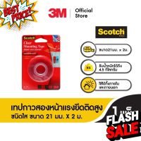 สก๊อตช์® 4010 เทปกาวสองหน้า แรงยึดติดสูง ชนิดใส Scotch® Clear Mounting Tape, Cat4010 #กาว #เทปกาว #กาว3m #3m #กาว2หน้า #เทปกาว  #เทปกันลื่น  #เทปกาวกันน้ำ  #เทป