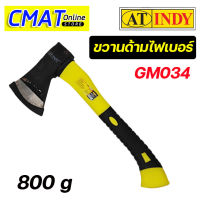 AT INDY ขวานด้ามไฟเบอร์ ขนาด 800g Axe Fiberglass Handle รุ่น CM034