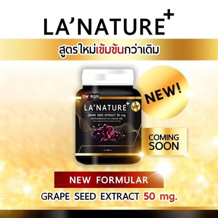 lanature-grape-seed-extractสูตรใหม่เข้มข้นกว่าเดิม-ลาเนเจอร์-อาหารเสริมเพื่อผิวสวย-สารสกัดจากเมล็ดองุ่นพันธุ์ดี-30-เม็ด-1-กระปุก