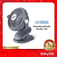 พัดลมติดรถเข็นเด็ก Stroller Fan - PRINCE &amp; PRINCESS