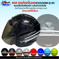 หมวกกันน็อกเต็มใบ แบบเปิดหนา 570 มม.spacecrown รุ่น WS หน้าแว่นดำ แว่นใส มีสีสวยๆให้เลือกหลายสี เลือกสีข้างใน สวมหมวก ขับขี่เพื่อความปลอดภัย