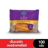 EMBORG Perfect slice เอ็มบอร์ก เพอร์เฟคสไลซ์ (ชนิดแผ่น) 12 สไลซ์ ขนาด 100 กรัม