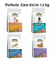 Perfecta care  ขนาด 1.5 kg  อาหารเม็ดสูตรป้องกันสำหรับสุนัข