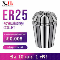 XJL คุณภาพสูง ลูกคอลเลต ER25 collet chuck สปริงยืดหยุ่น collet precision 0.008 ความแม่นยำเครื่องแกะสลัก CNC ศูนย์เครื่องจักรกล ER collet