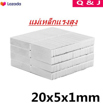 5ชิ้น แม่เหล็กแรงสูง 20x5x1มิล สี่เหลี่ยม 20*5*1มิล Magnet Neodymium 20*5*1mm แม่เหล็ก สี่เหลี่ยม ขนาด 20x5x1mm แรงดูดสูง พร้อมส่ง