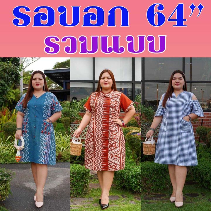 รอบอก64-ส่งฟรี-มีให้เลือก-100-แบบ-ชุดไทยนลินภัสร์91-ชุดไทยไซส์ใหญ่-เดรสพื้นเมือง-ชุดผ้าไทย