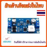 XH-M250 (step-down) โมดูลแปลงไฟเป็น 12V 6A  DC-DC กำลังไฟสูง 72W สินค้าพร้อมส่ง!!!