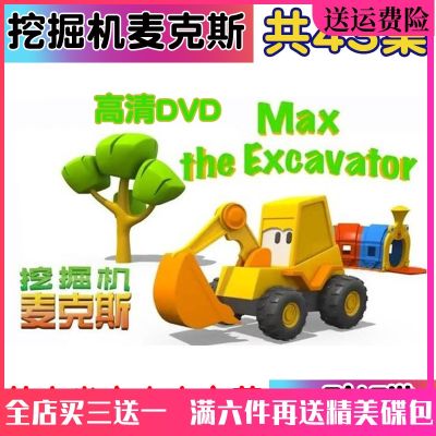 📀🎶 High-definition childrens educational early education cartoon DVD disc Excavator Max full version car