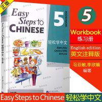 ? Easy to learn Chinese 5 Workbook Easy Steps to Chinese Workbook Easy to learn Chinese fifth volume textbook matching exercises Easy to learn Chinese Chinese as a foreign language Foreigners learn Chinese with zero basic international Chinese