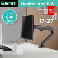 (BEARI)Monitor Arm BEARI B6 Black ที่จับจอ แขนจับจอ ขาตั้งจอคอม จอขนาด 17-27” ขาจับจอคอม มอนิเตอร์ Ergonomics ปรับได้รอบทิศทาง