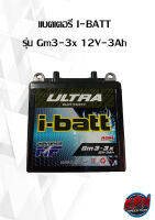 แบตเตอรี่ I-BATT รุ่น Gm3-3x 12V-3Ah