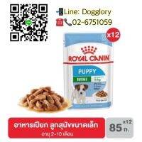 พลาดไม่ได้ โปรโมชั่นส่งฟรี Royal Canin : อาหารเปียก สูตรสุนัข พันธุ์เล็ก พันธุ์กลาง