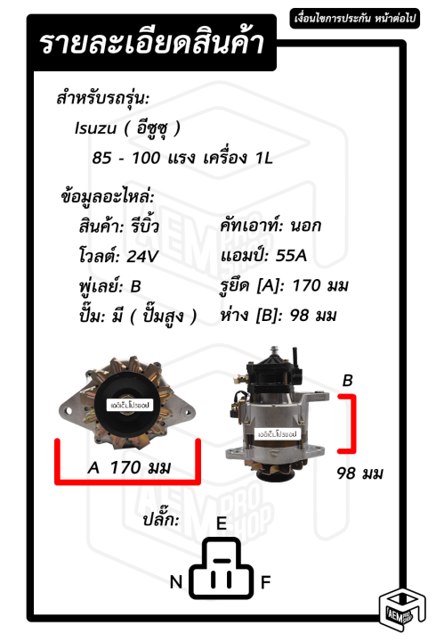 ไดชาร์จ-isuzu-85-100-แรง-24v-รีบิ้ว-ร่อง-b-ปั๊มสูง-คัทเอาท์นอก-อีซูซุ-ไดชาร์จรถยนต์-ไดชาร์ท