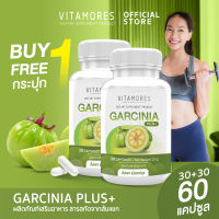 ?ส่งฟรี สั่งเลย⚡ VITAMORES Garcinia Plus ผลิตภัณฑ์เสริมอาหาร ไวต้ามอร์ส การ์ซิเนีย พลัส ดูแลหุ่นสวย สุขภาพดีด้วยสารสกัดจากผลส้มแขก (1แถม1)