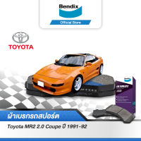 Bendix ผ้าเบรค Toyota MR2 2.0 Coupe (ปี1991-92) ดิสเบรคหน้า+ดิสเบรคหลัง (DB1227, DB1260)