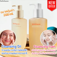 โซลวาซูคลีนซิ่งโฟม /คลีนซิ่งออยล์ Sulwhasoo Gentle Cleansing Foam /Oil  200 ml. สูตรอ่อนโยน ทำความสะอาดใบหน้าล้ำลึก มอบความชุ่มชื้น ของแท้จากเกาหลี